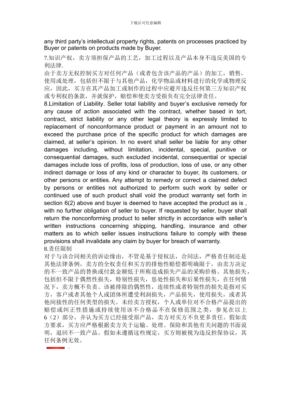 供货合同翻译_第2页