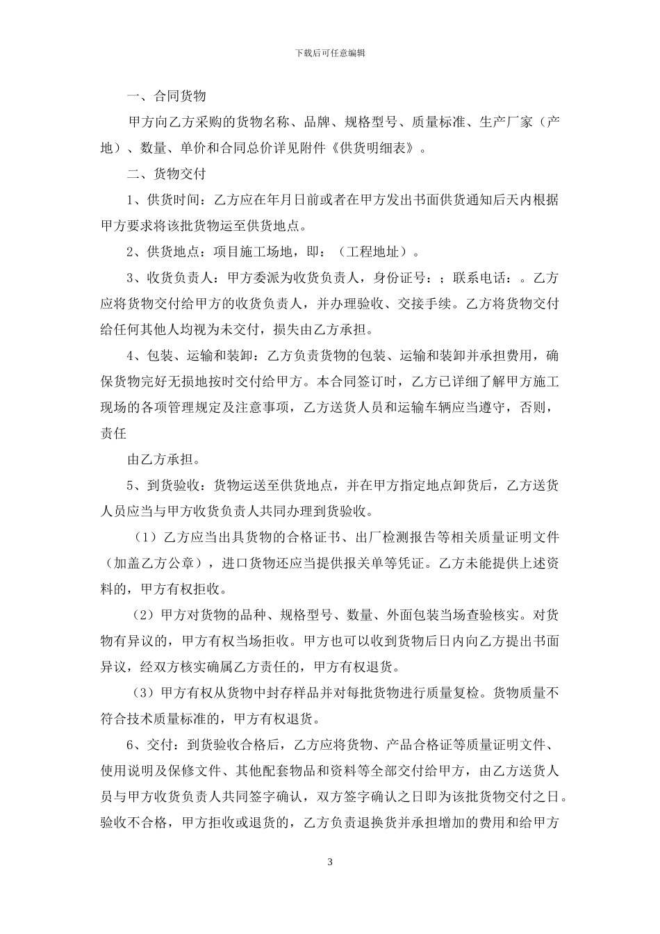 供货合同集锦9篇_第3页