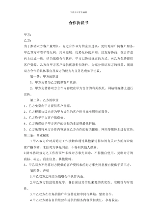 供货商与装修公司战略合作协议