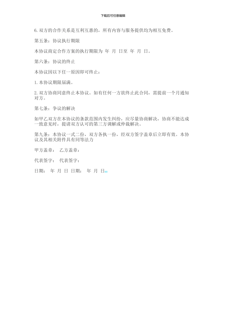 供货商与装修公司战略合作协议书_第2页