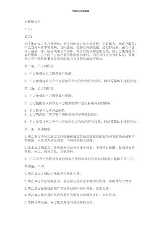 供货商与装修公司战略合作协议书