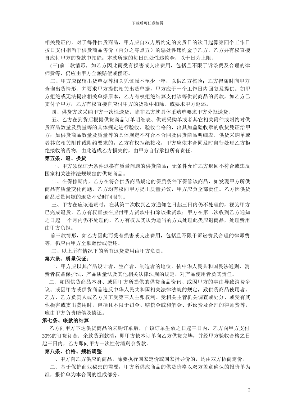 供货商合同书-_第2页