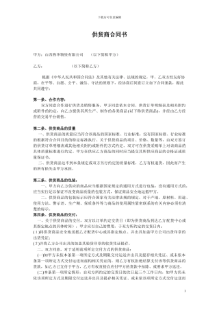供货商合同书-
