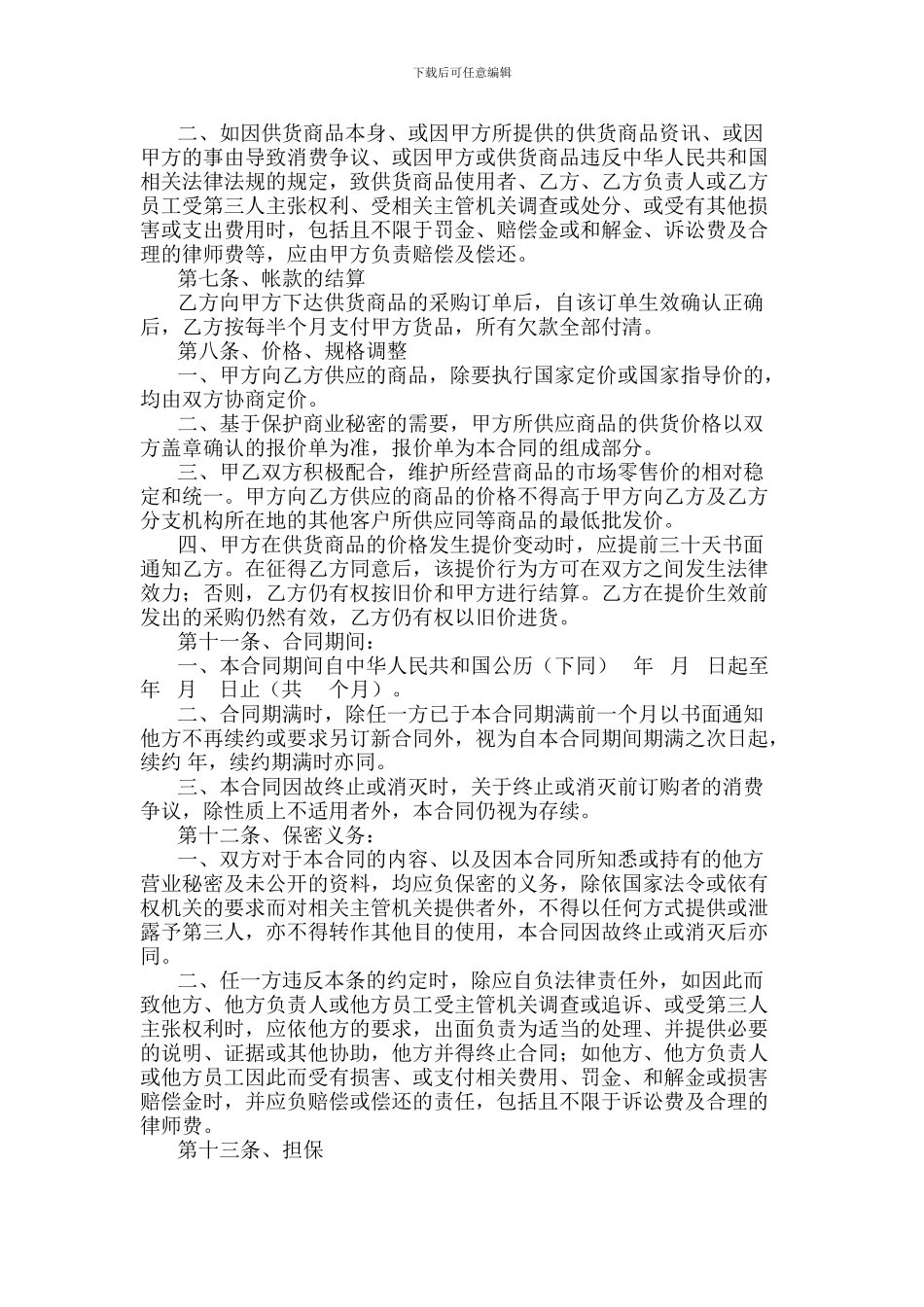 供货商合同书_第3页