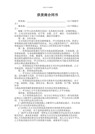供货商合同书