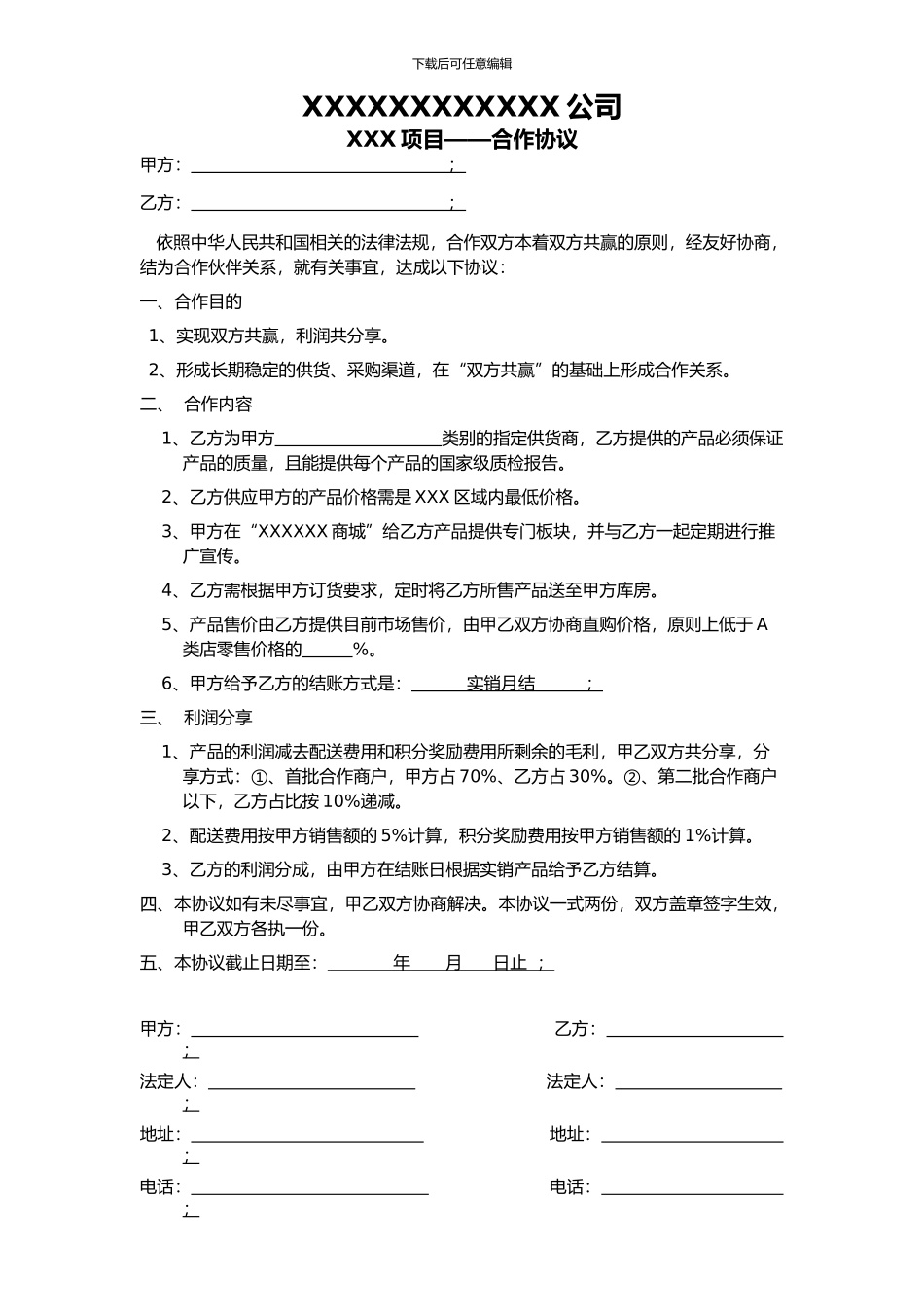 供货商合作协议_第1页