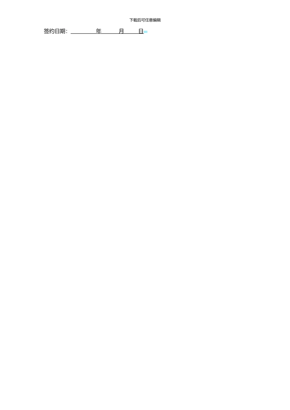 供货商合作协议_第2页