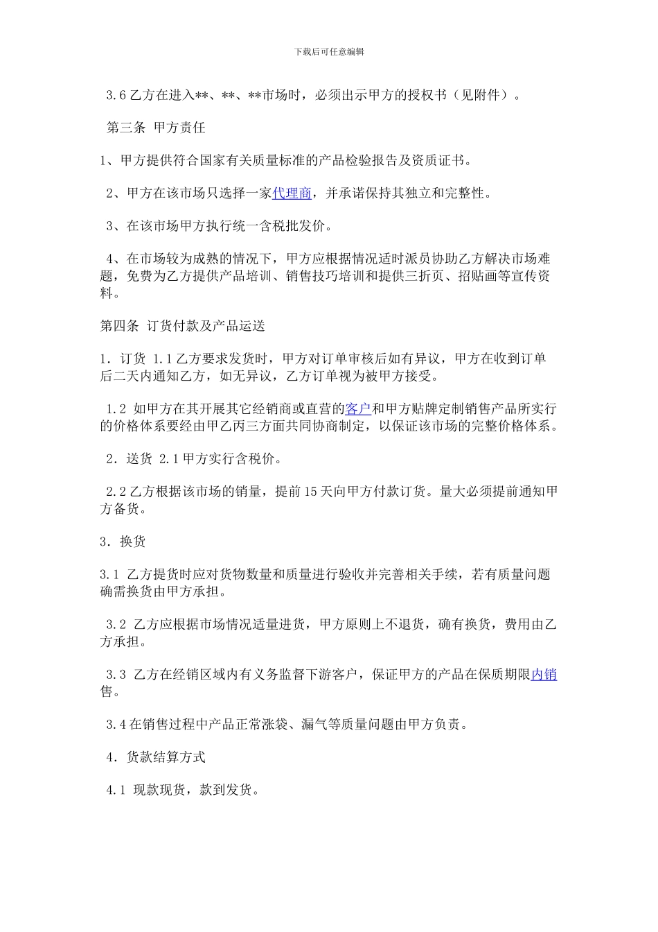 供货商经销商合同-卓晟丞_第2页