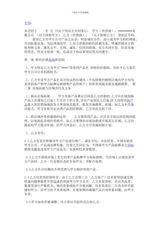 供货商经销商合同-卓晟丞