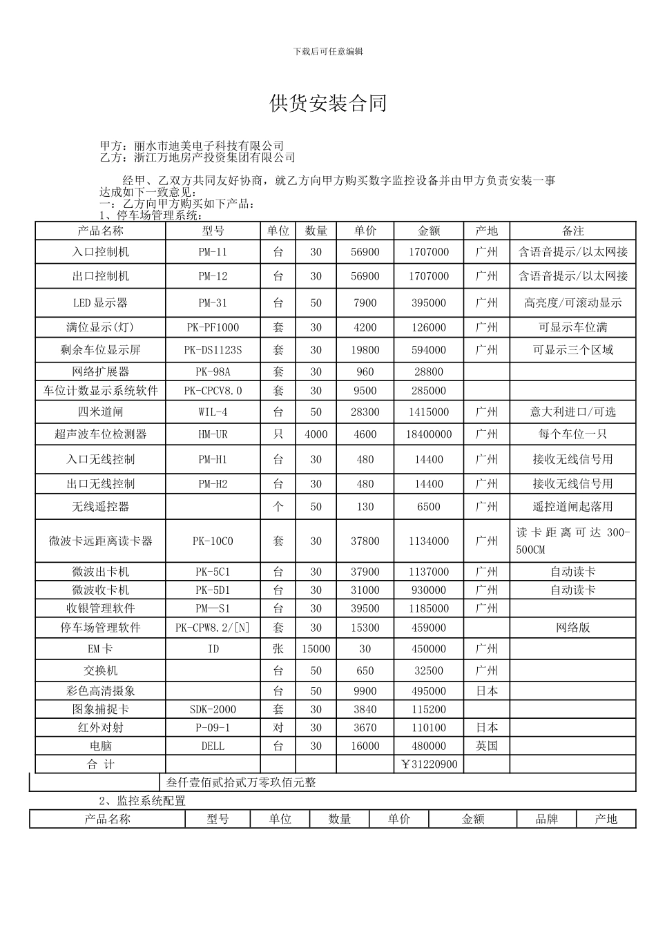 供货安装合同_第1页