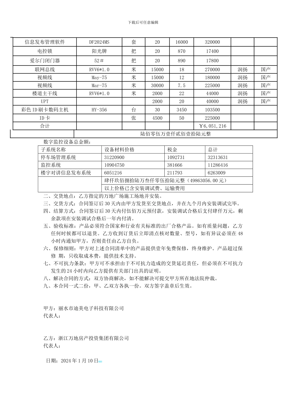 供货安装合同_第3页