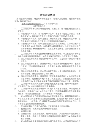 供货承诺协议
