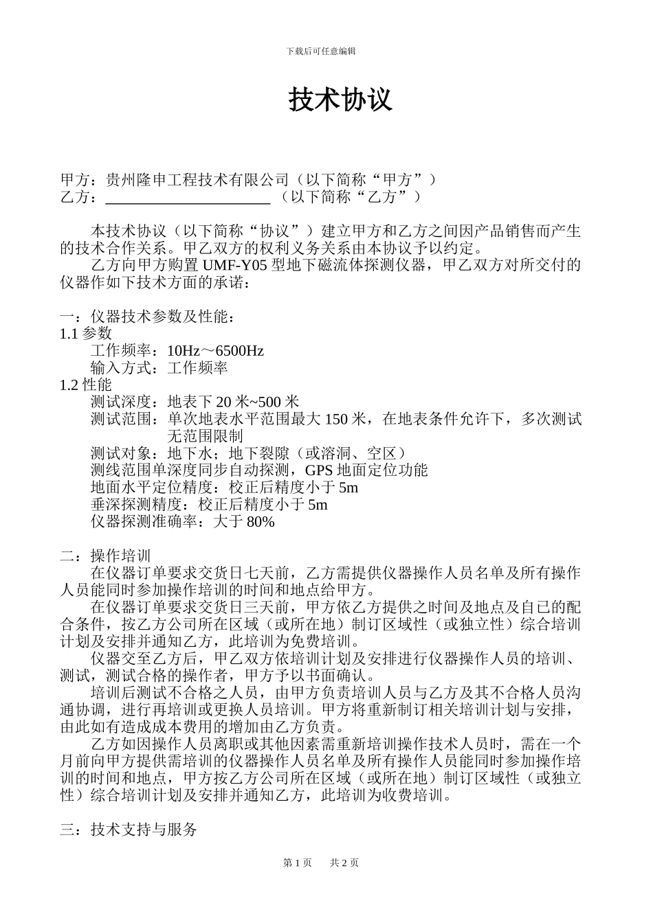 供货技术协议_第1页