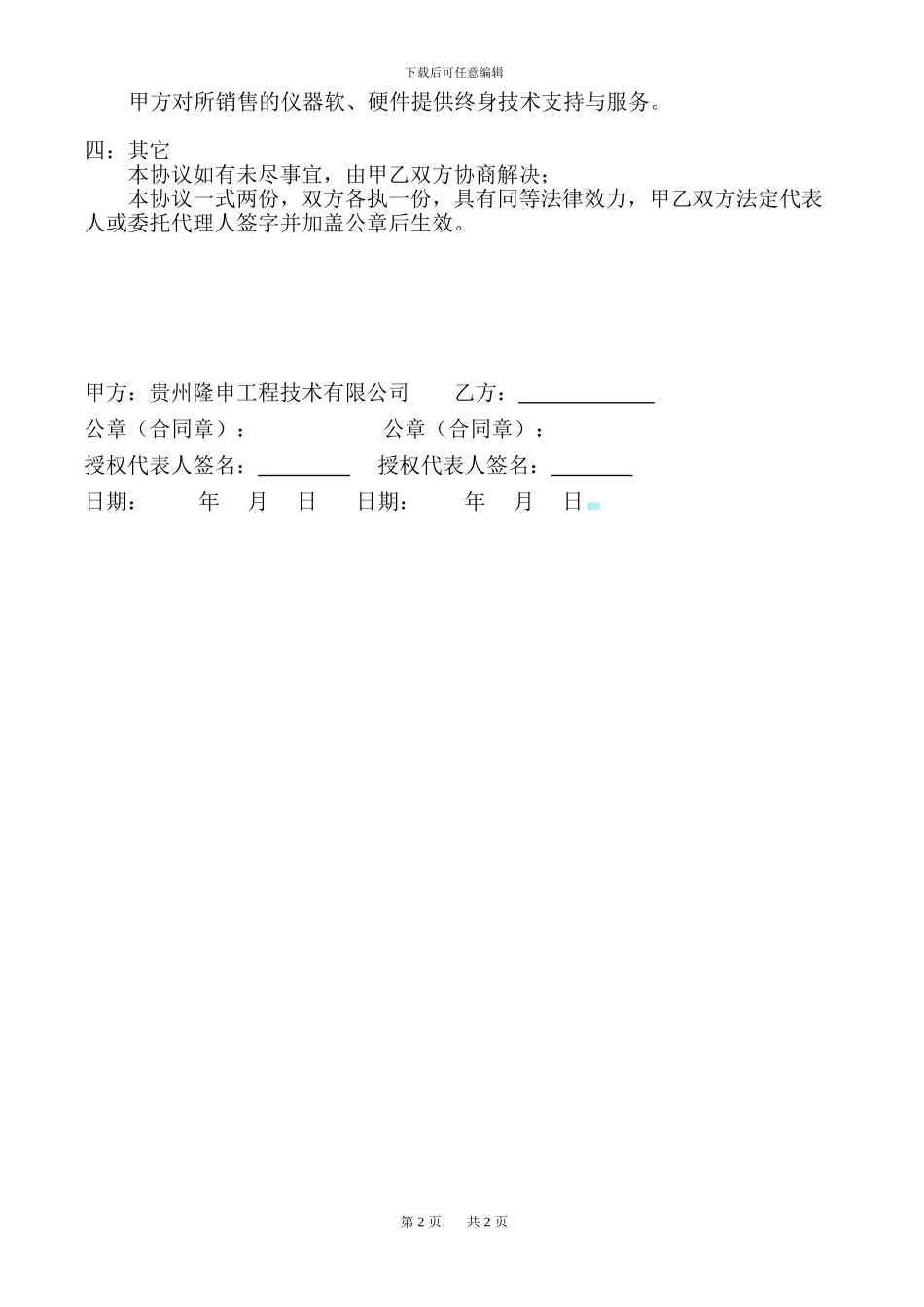 供货技术协议_第2页