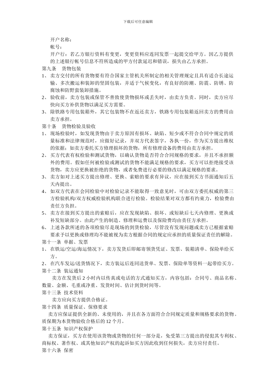 供货服务合同_第2页