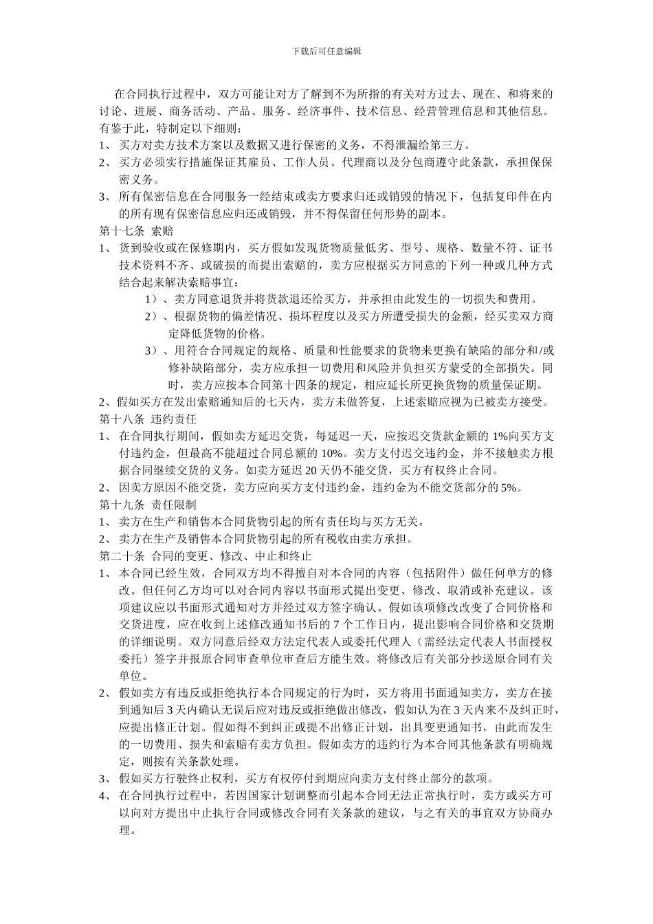 供货服务合同_第3页