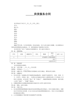 供货服务合同
