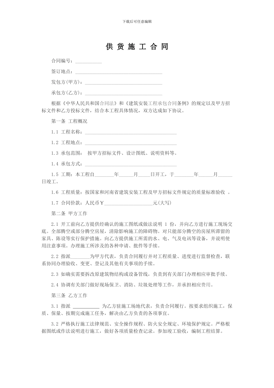 供货施工合同_第1页