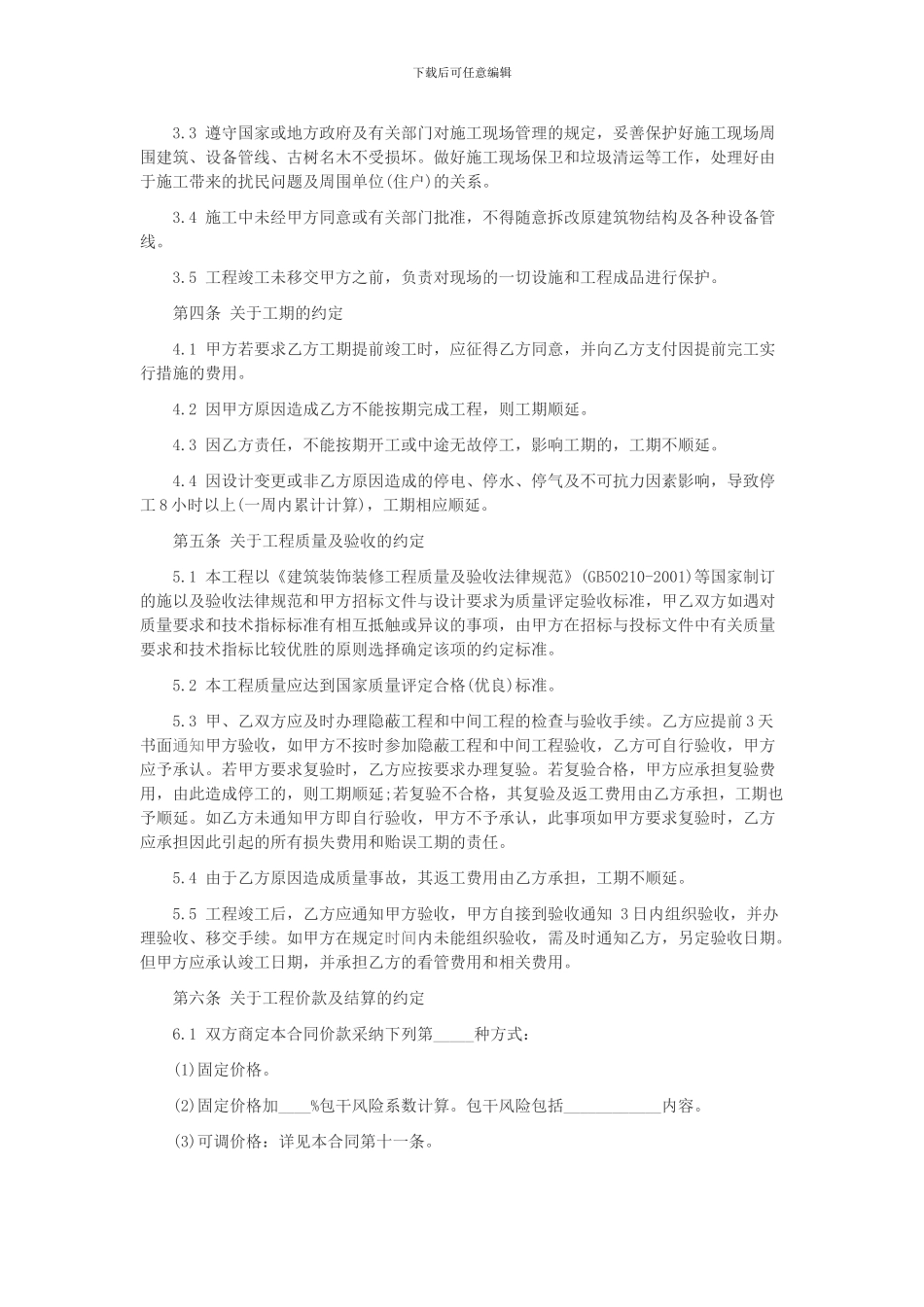 供货施工合同_第2页