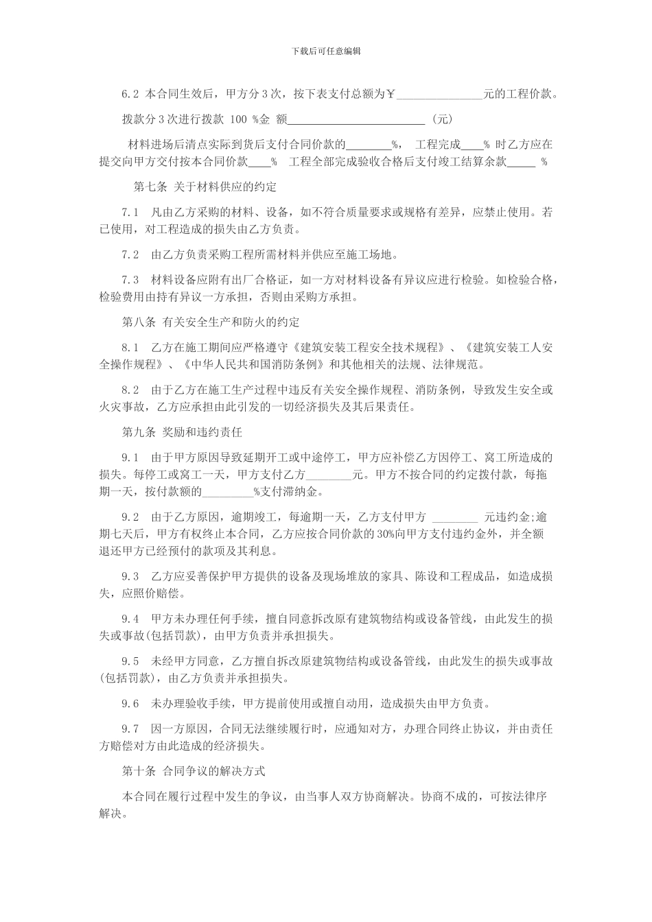 供货施工合同_第3页