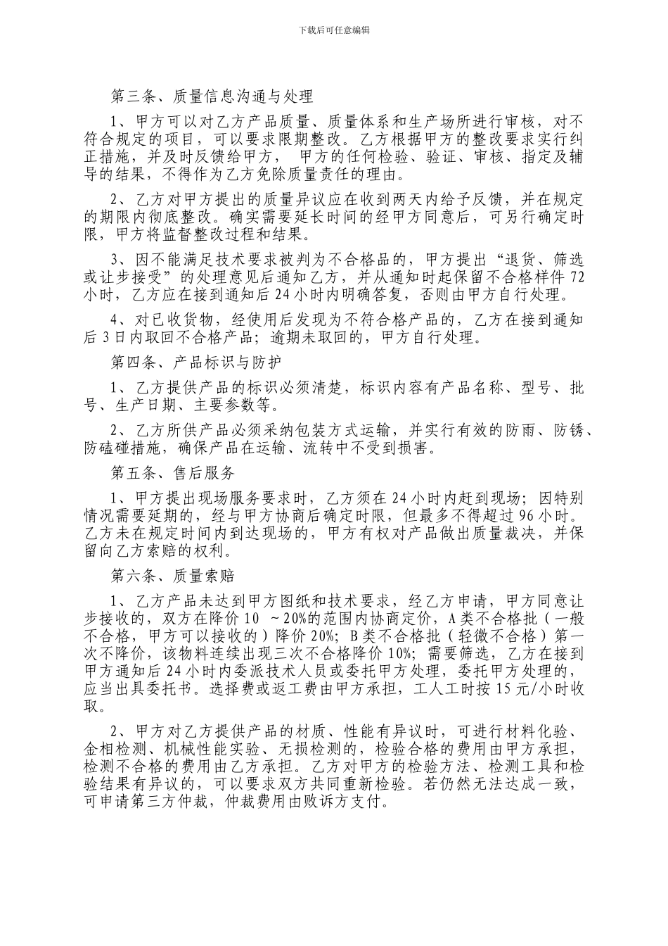 供货质量协议_第2页