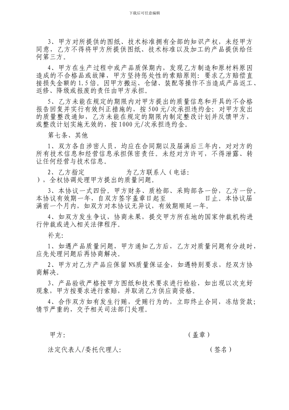 供货质量协议_第3页