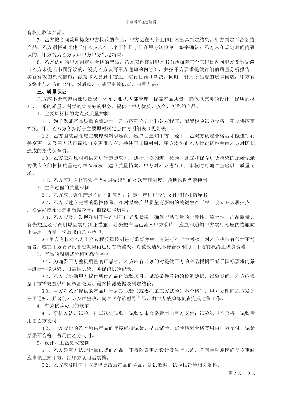 供货质量协议书1_第2页