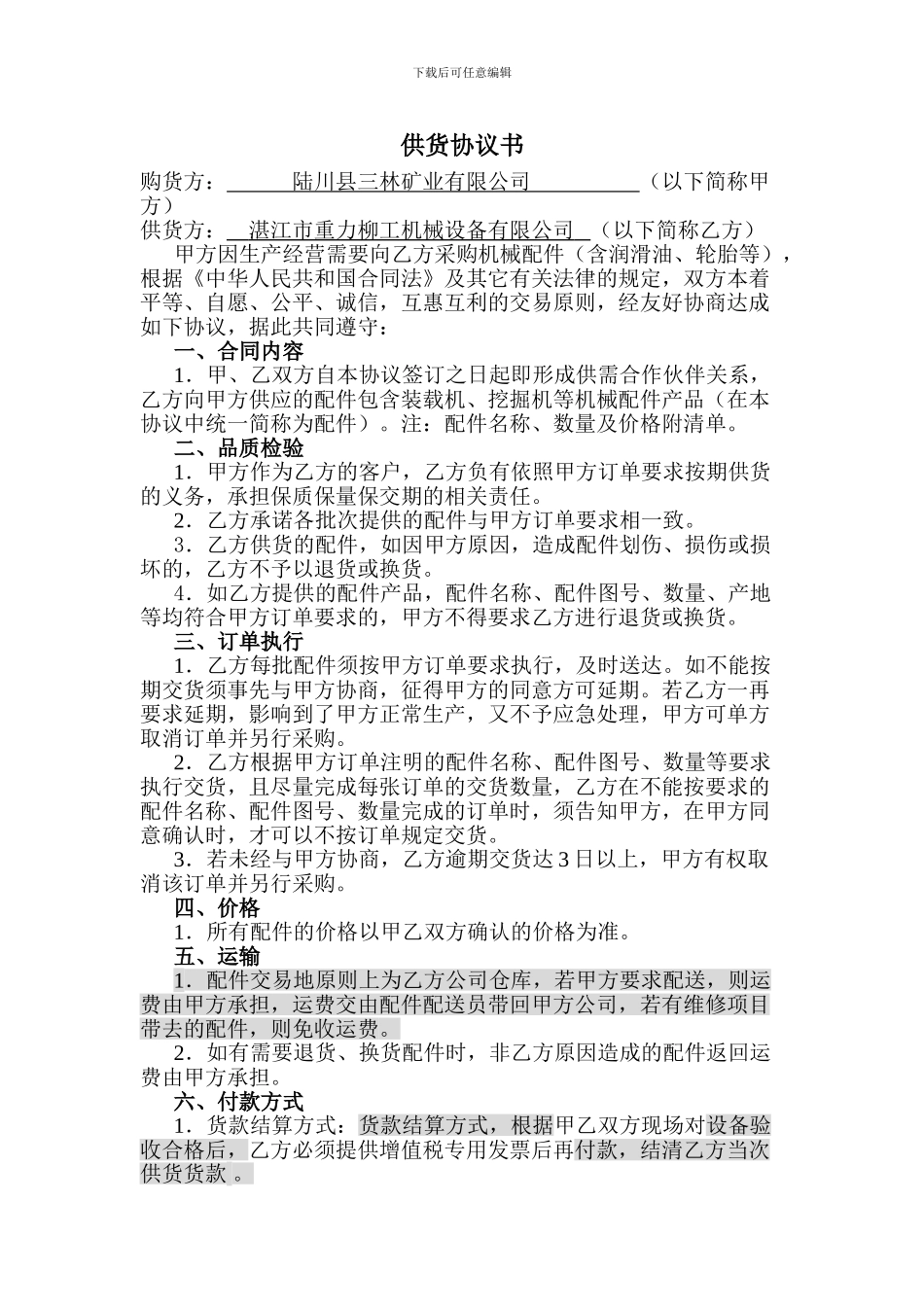 供销合作协议_第1页