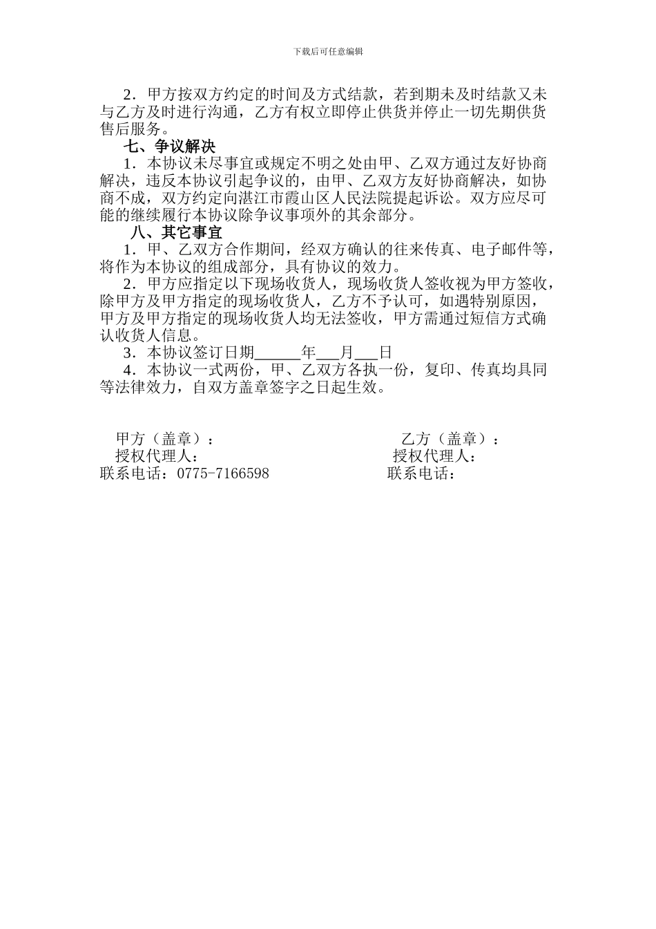 供销合作协议_第2页