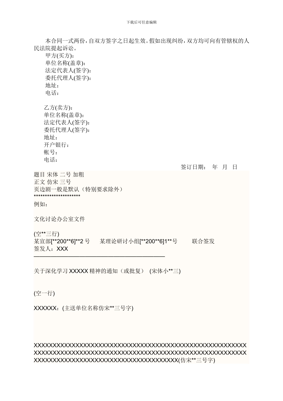 供销合同范本_第2页