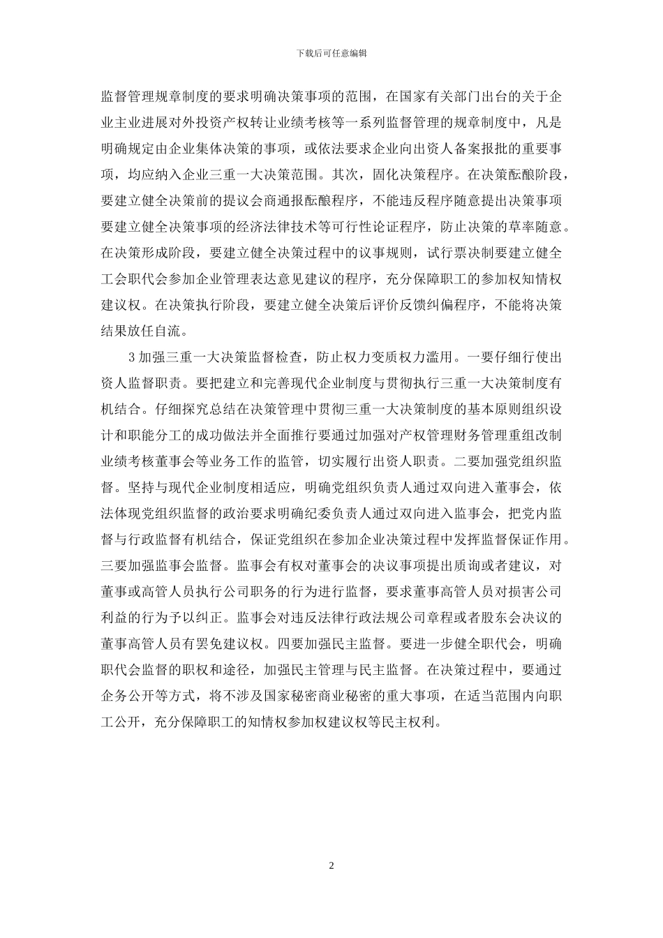 供销社下属企业是什么_第2页