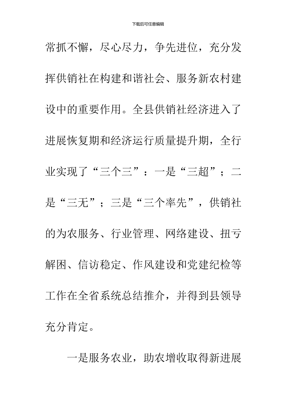 供销社干部队伍述职报告_第2页