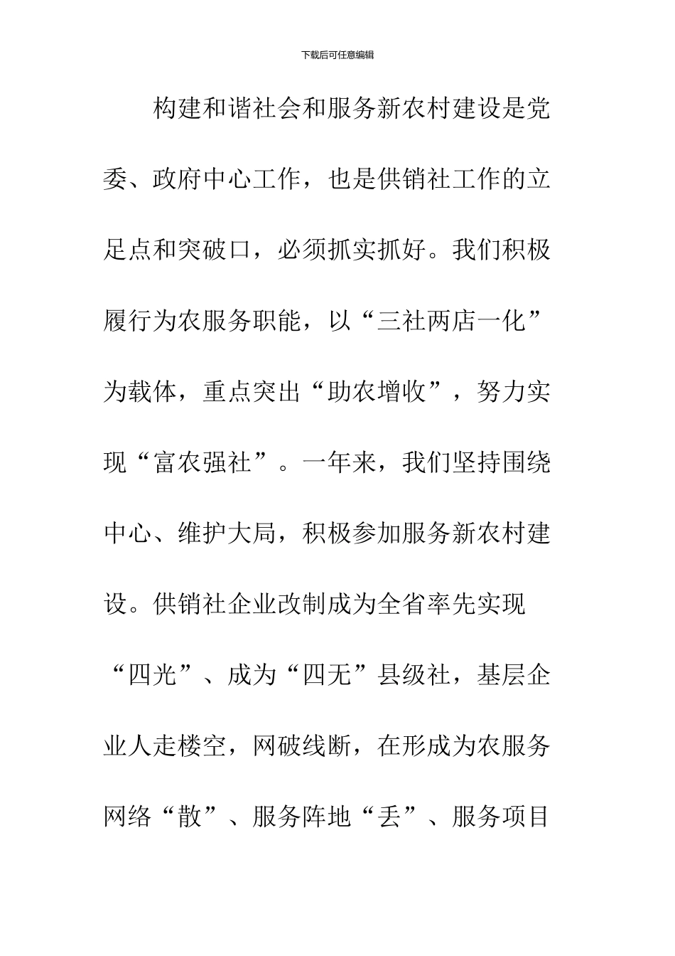 供销社干部队伍述职报告_第3页