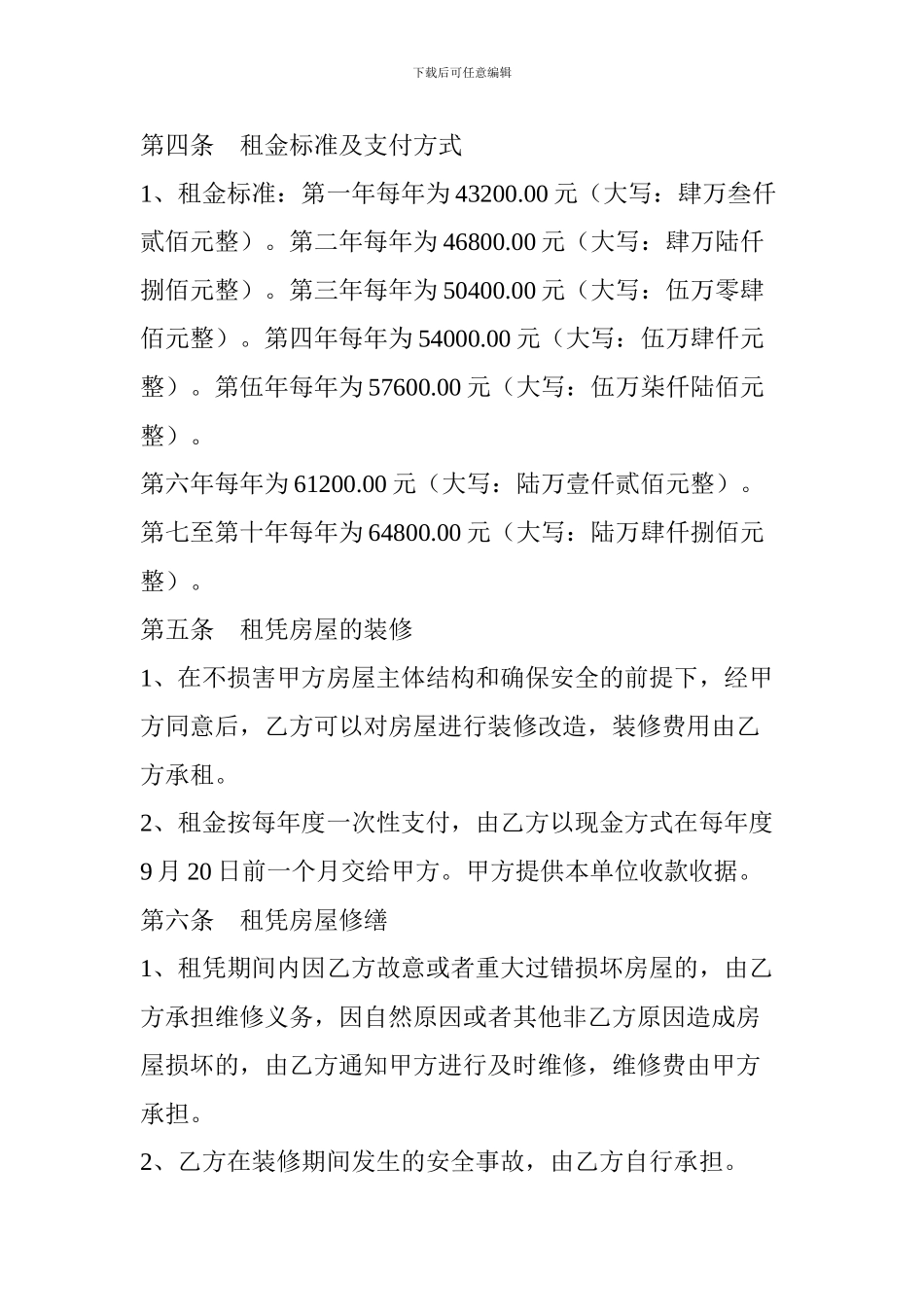 供销社房屋租赁合同_第2页