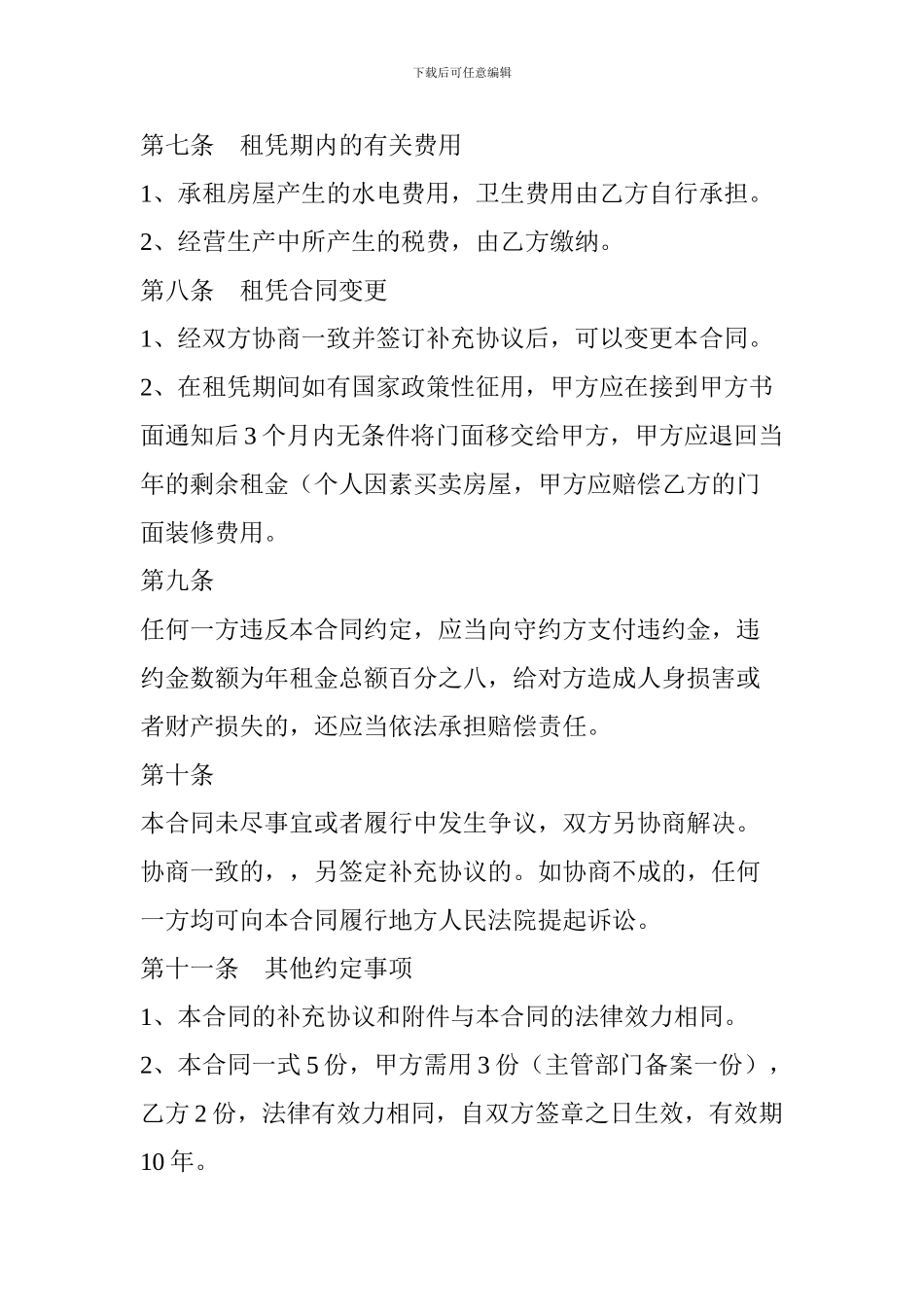 供销社房屋租赁合同_第3页