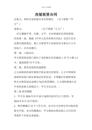 供销社房屋租赁合同