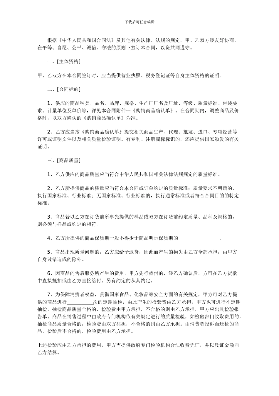 供销联华超市购销合同_第3页