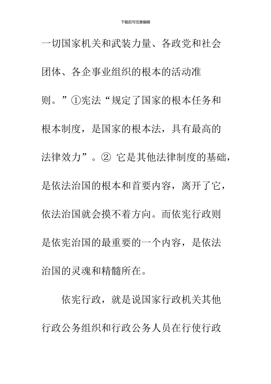 依据宪法治国-思考_第2页