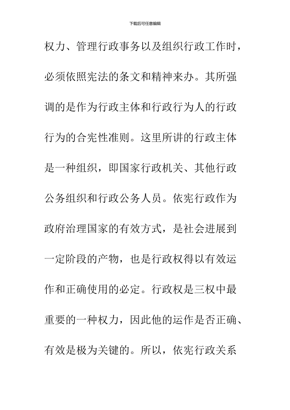 依据宪法治国-思考_第3页