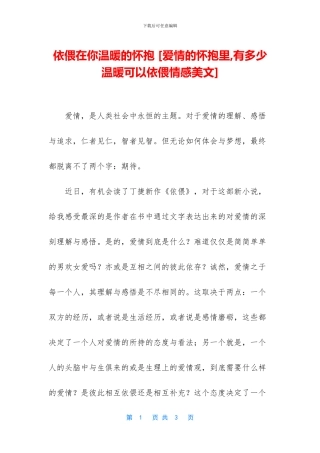 依偎在你温暖的怀抱-
