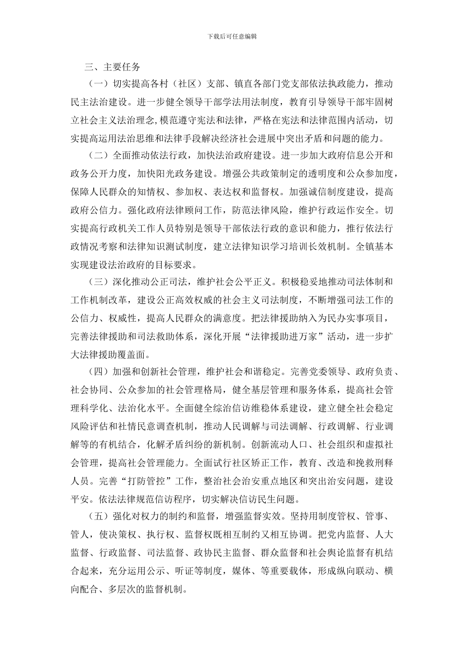 依法治理宣传教育活动工作通知_第2页