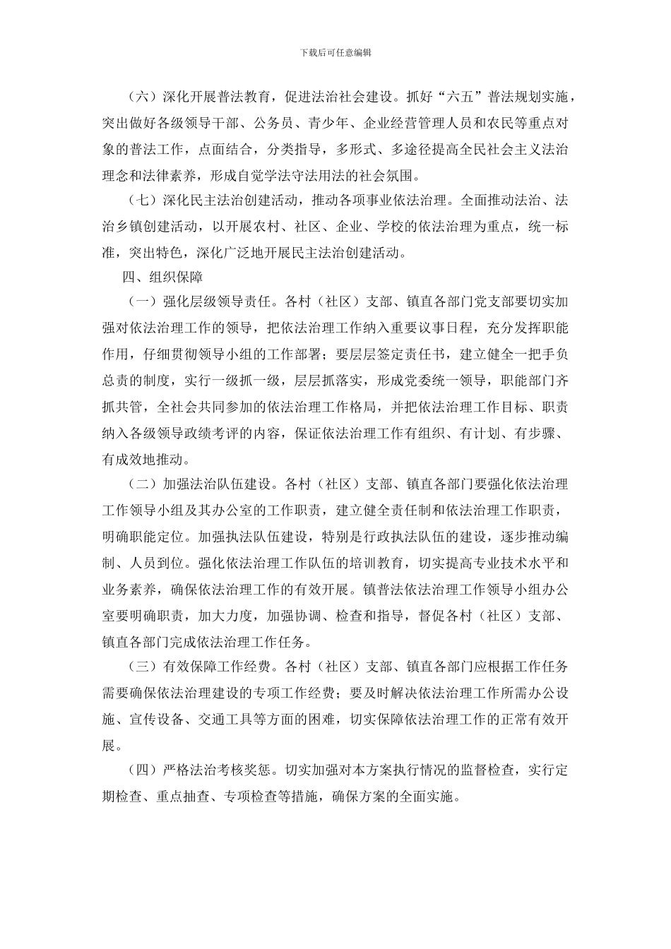 依法治理宣传教育活动工作通知_第3页