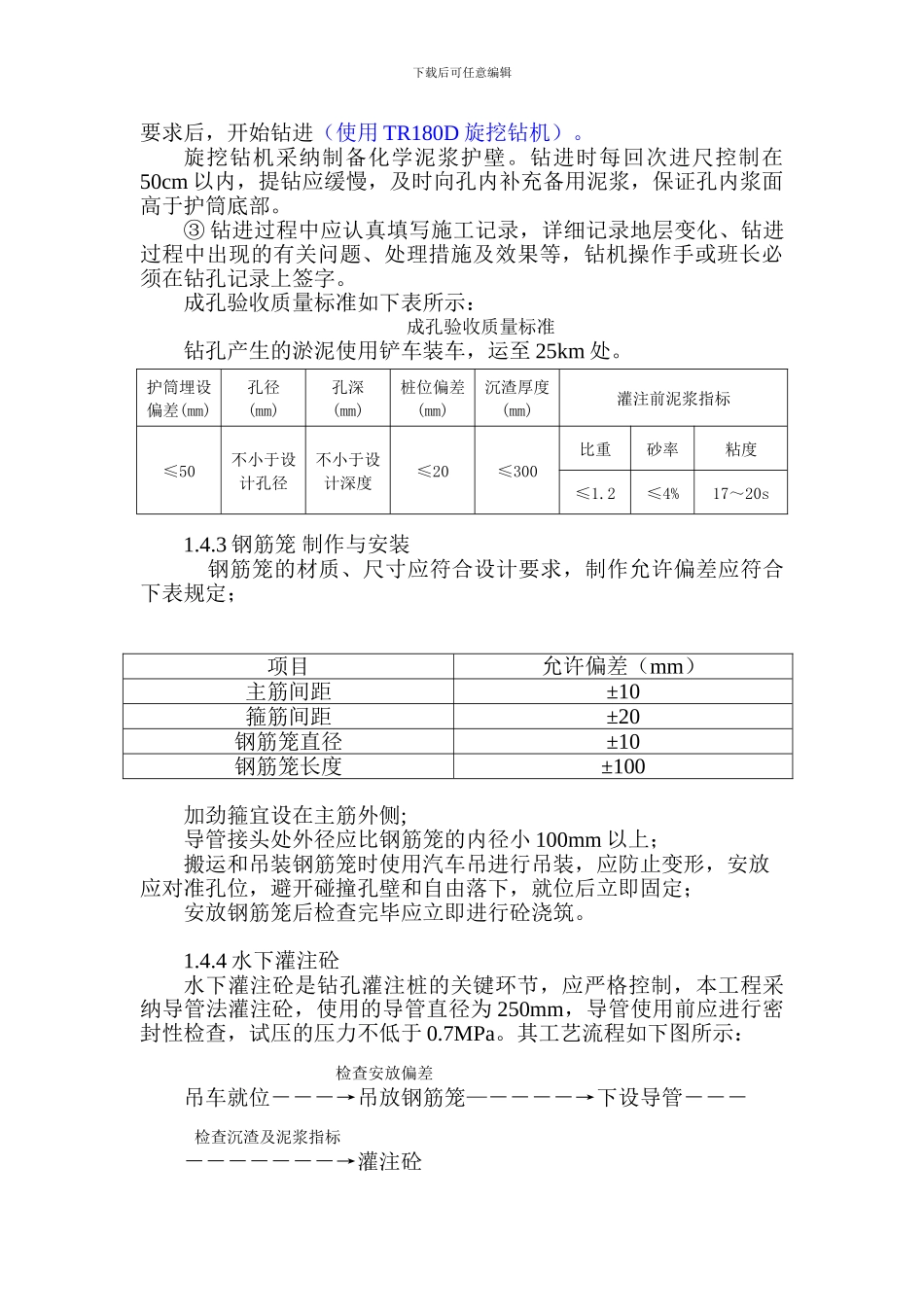 侧线桩施工方案报监理_第3页