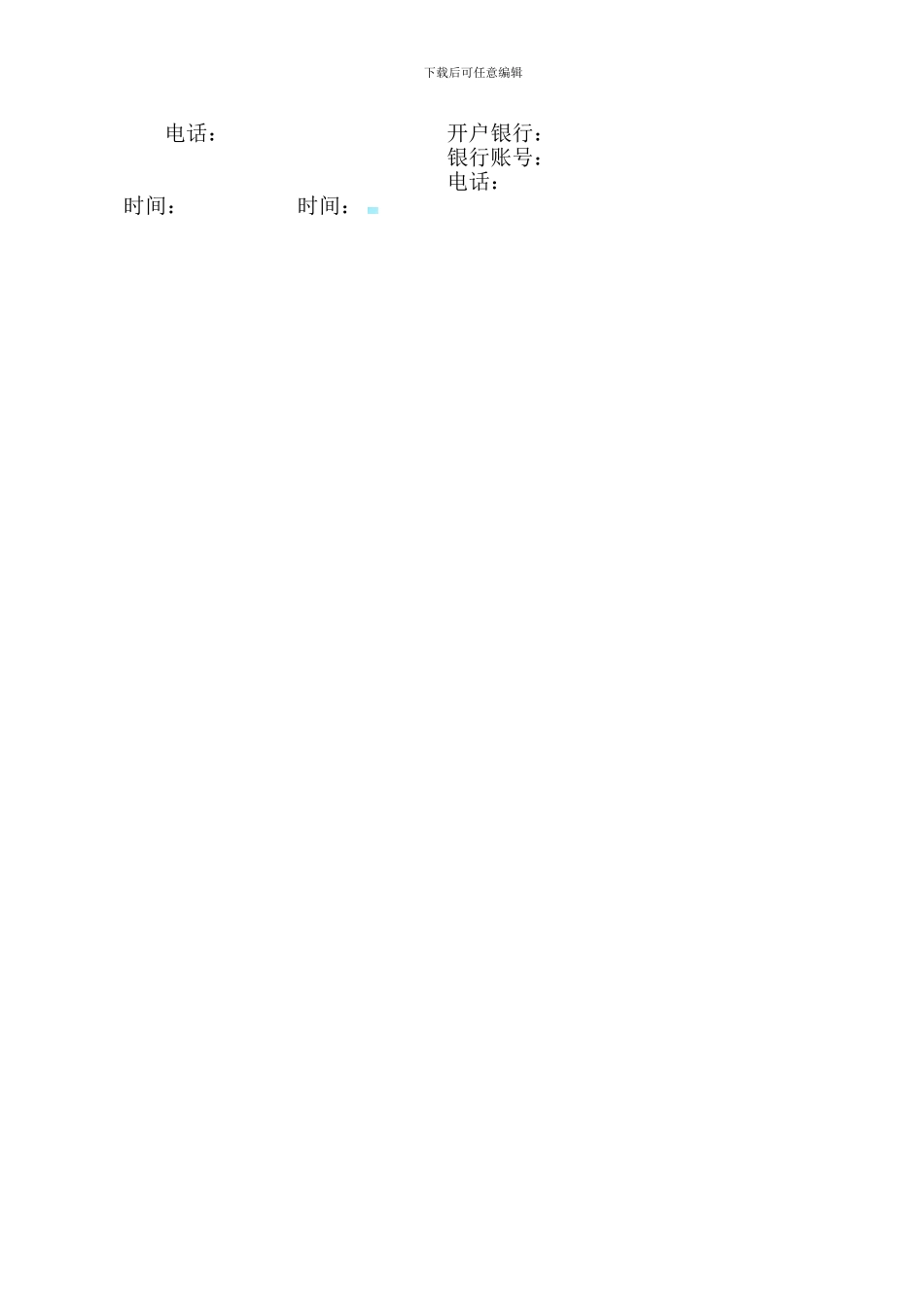 侧平石购销及安装合同_第2页