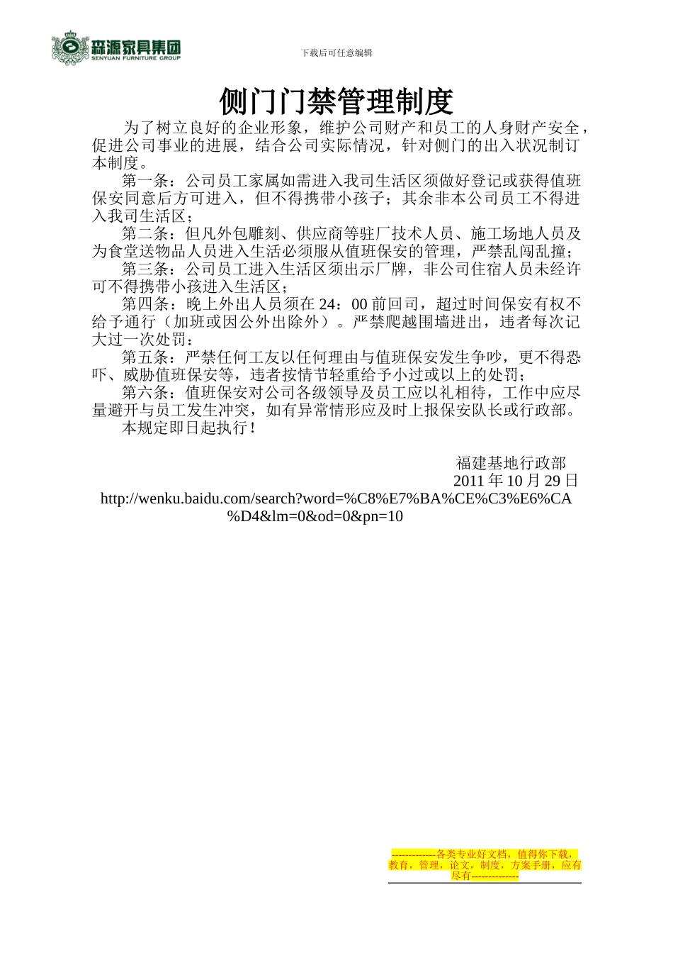 侧门门禁管理制度_第1页