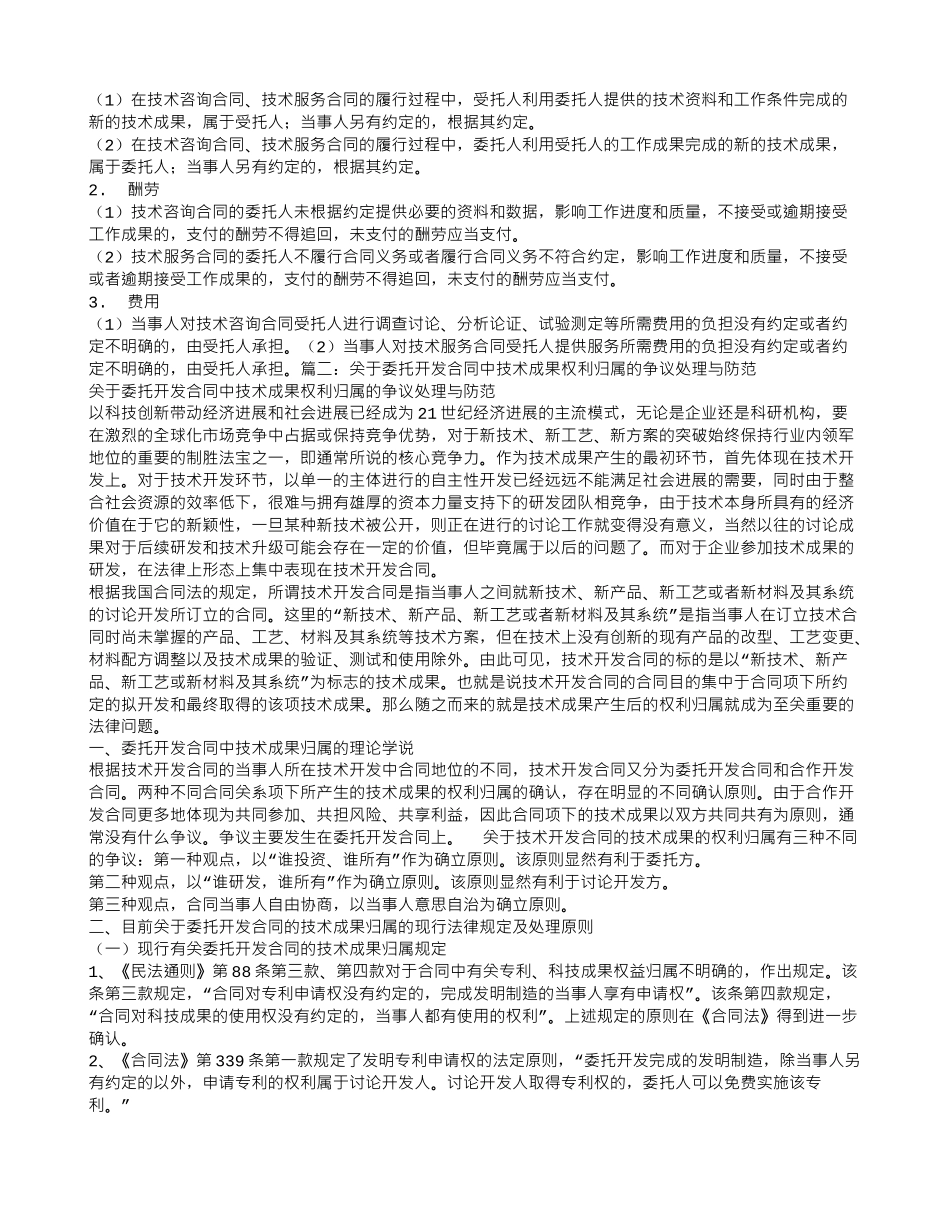 侵害他人技术成果的技术合同_第3页