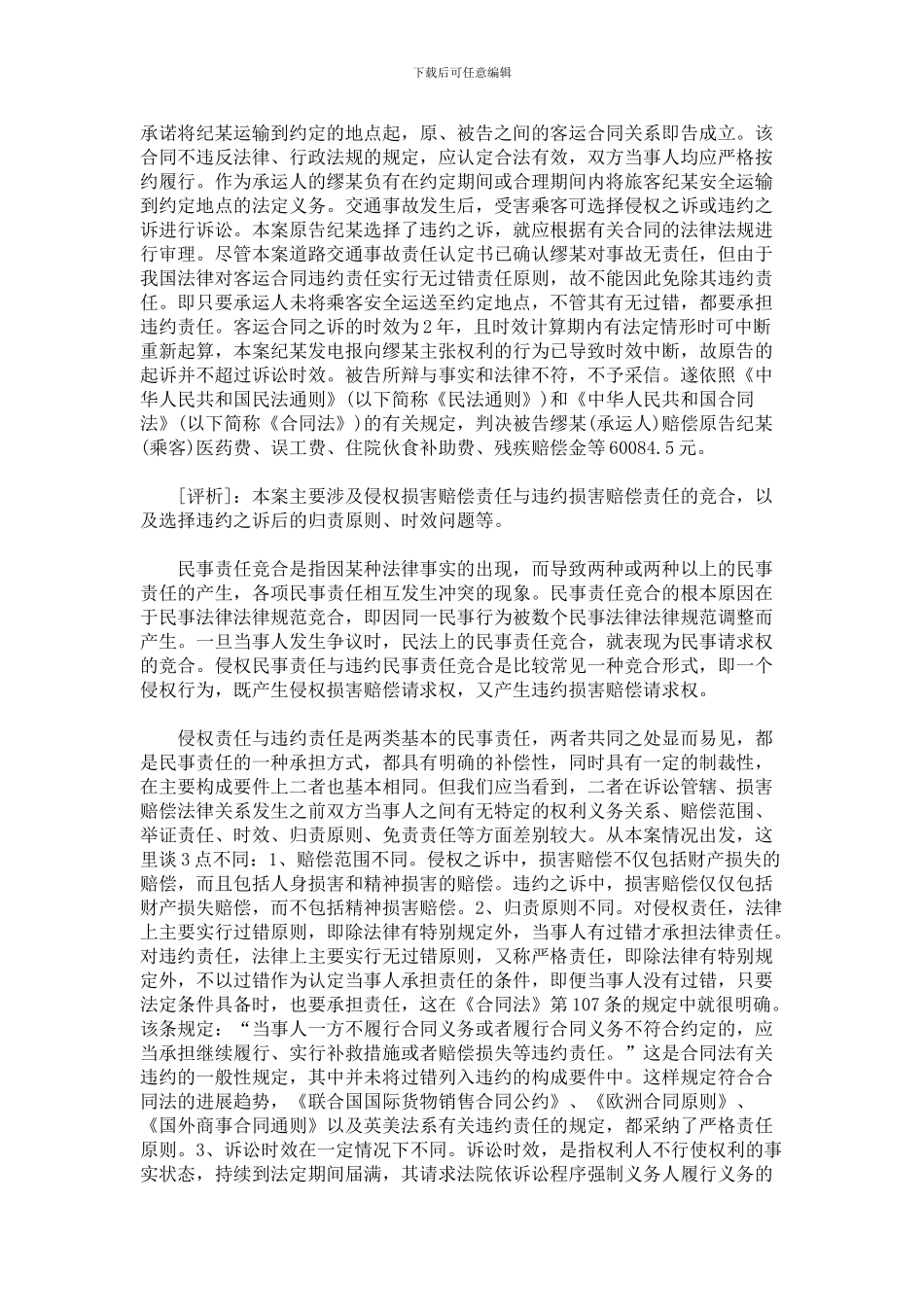 侵权与违约责任竞合的的一个案例_第2页