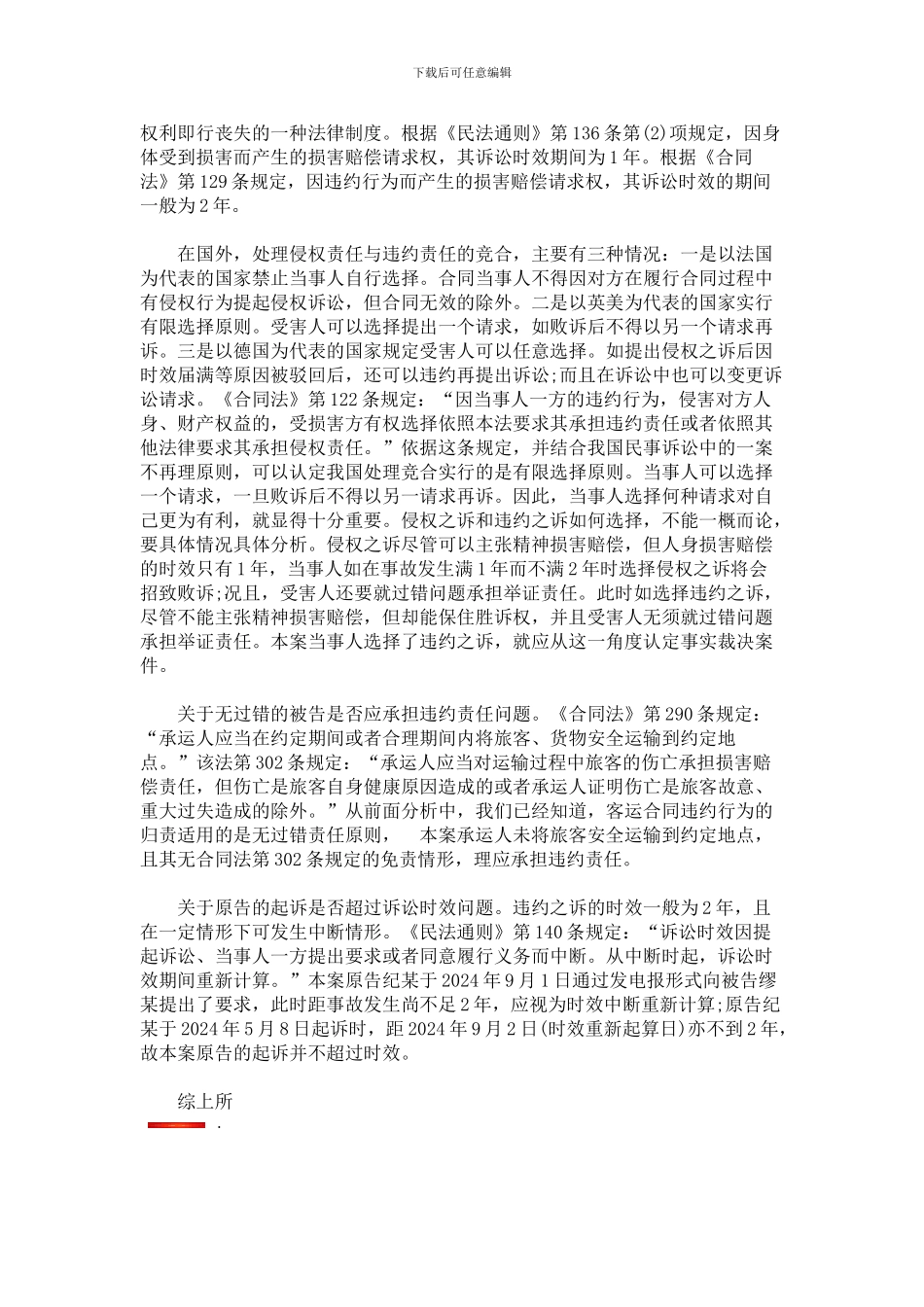 侵权与违约责任竞合的的一个案例_第3页