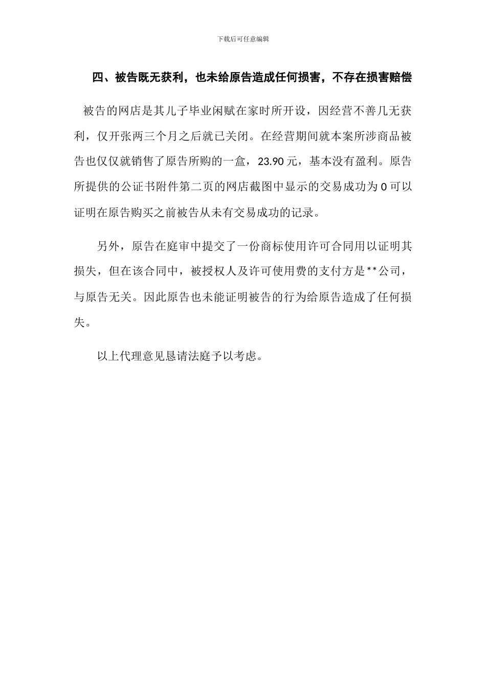 侵害商标权纠纷代理词_第3页