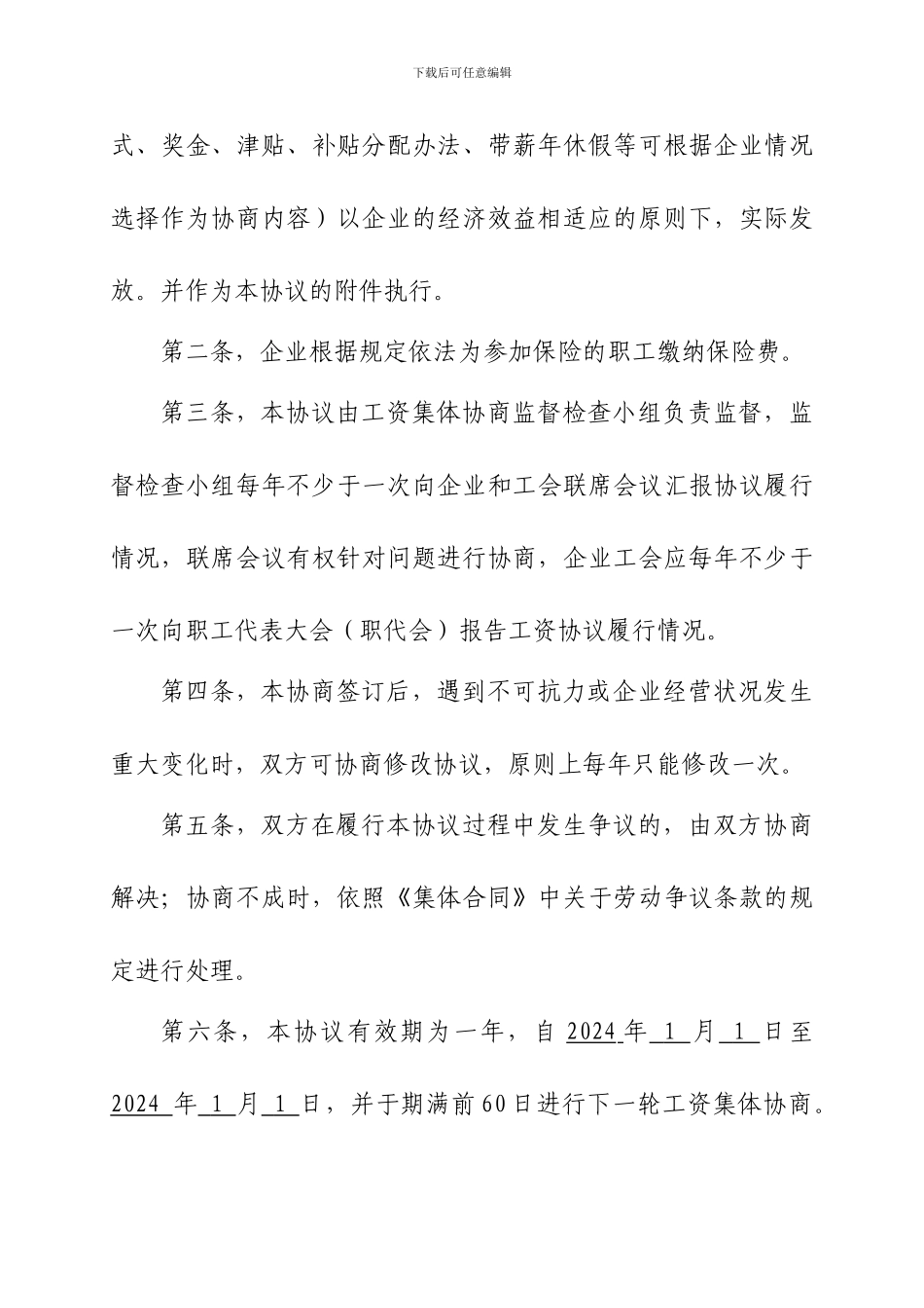 侯甲煤矿工资集体协商协议_第2页